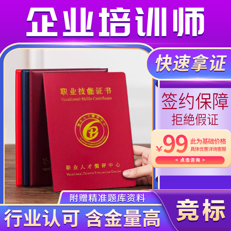 Corporate Trainer Certificate, Corporate Internal Trainer, Cultural Lecturer, Corporate Human Resources Manager, Corporate Planner