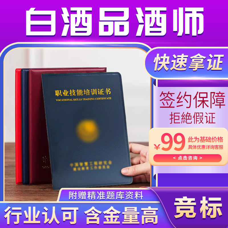 Liquor Taster Certificate International Winemaker Wine and Spirits Taster Appraisal Examiner Registration Exam