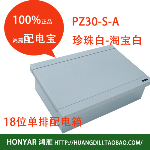 Hangzhou Hongyanstrong Electric wiring box empty open box Strong electric box PZ30S Power distribution Bag 18 Luther white