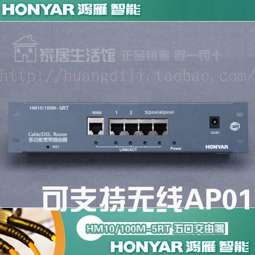 Hangzhou Hongyan HM5RT Five-mouth router New products with POE interface can be with wireless transmitter AP01 2 only