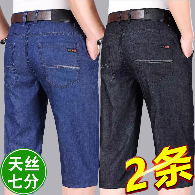 Summer Ultra-Thin Ice Silk Denim Shorts for Men, Loose Mid-Length Pants, High-Waisted 7-Point Pants, Stretchy Dad-Style Deep-Crotch Pants