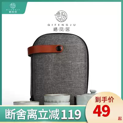 Qifengju travel tea set set Outdoor portable travel teacup Quick cup Kung Fu tea set one pot three cups