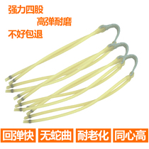 Slingshot special rubber band 3050 two-card four-strand rubber band group professional card ball bomber latex tube with great power