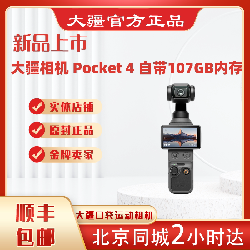Dji Osmo Pocket 4 Handheld Sports Pocket Camera Comes with 107Gb of Memory and Brand-New High-Definition Anti-Shake Features