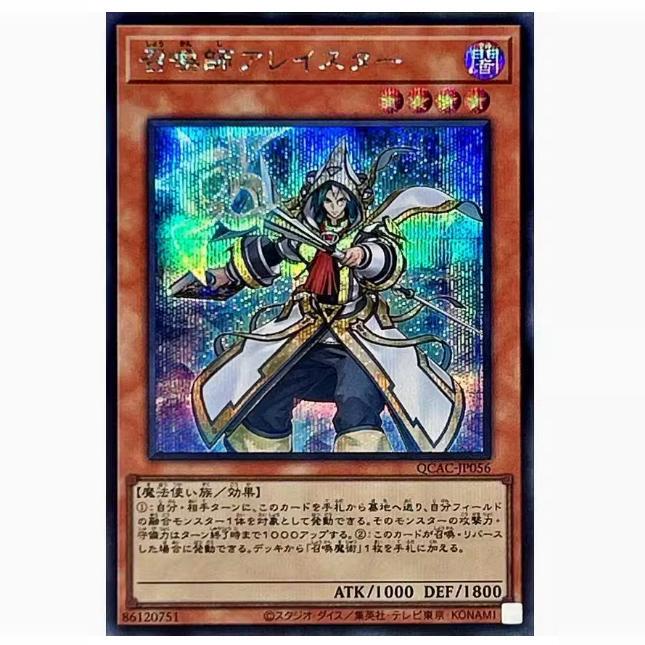 ! Anonymous! Japanese/Simplified Chinese Yu-Gi-Oh! Qcac Sr/Qcser Summoner Alister