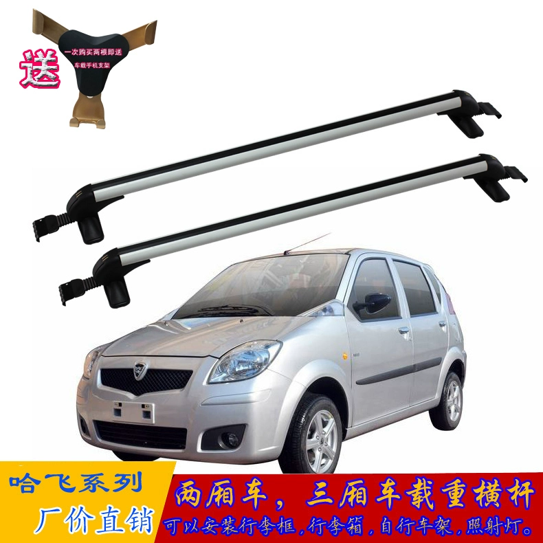 Hafei Lobo Racing Leopard Khung mái nhà bằng hợp kim nhôm Tải trọng xà ngang Kệ mái có khóa Khung xà ngang Khung nhẹ - Roof Rack