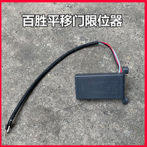 BS Linear sliding door motor Stroke magnet positioner Limit switch Automatic door accessories limit sensor