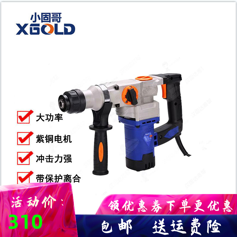 Small Guko Hammer Drilling Picket Dual - purpose multi - functional household shock drilling industry high power tool concrete