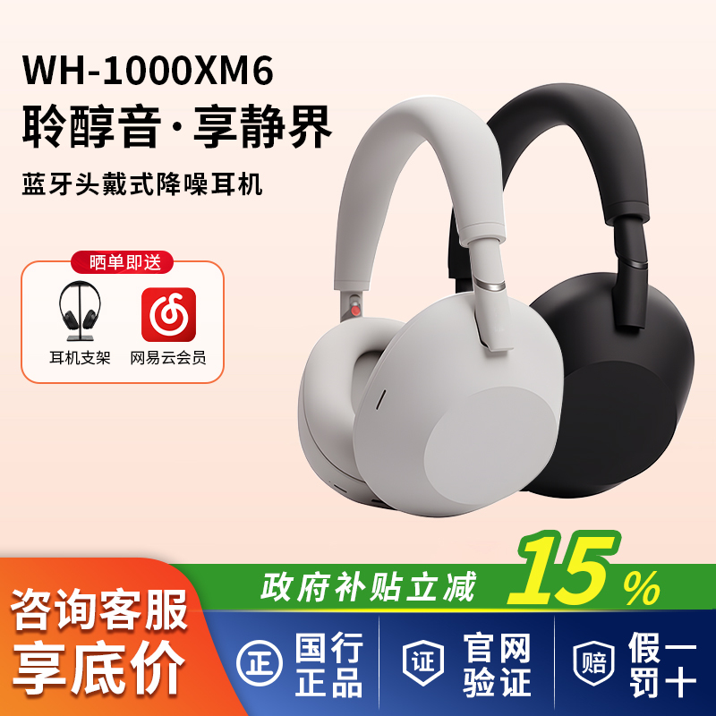 Sony/Sony Wh-1000Xm6 Dual-Core Ultra-Flagship Noise-Cancelling Over-Ear Bluetooth Headphones with Active Noise Reduction