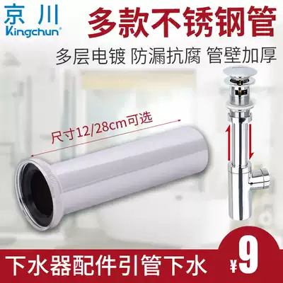 Jingchuan water drain fittings connecting pipe lower pipe stainless steel pipe full copper bathroom multi-specification water pipe