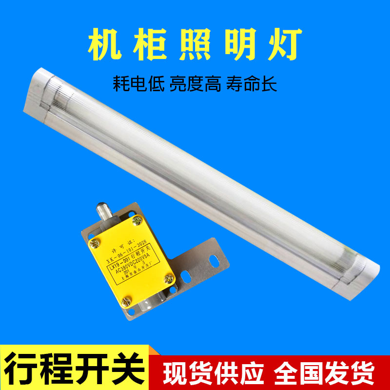Imitation Weitu cabinet lighting distribution cabinet LED lamp control cabinet Energy-saving lamp 8W12w door stroke switch