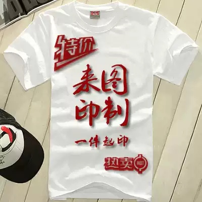 Custom T-shirt personality DIY printing pattern text advertising shirt cultural shirt class clothes travel overalls