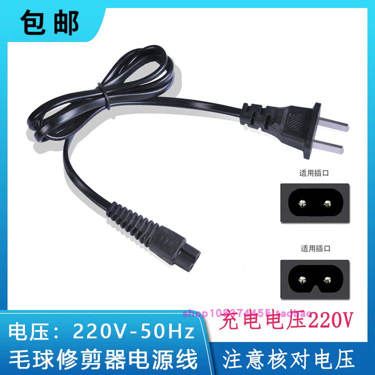 Apply Wikoma Ball Cropper Power Cord Charger WK-206 306904905906706