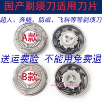 Electric razor head 3-head blade FS711FS829FS821FS339FS360FS375 fitting replacement