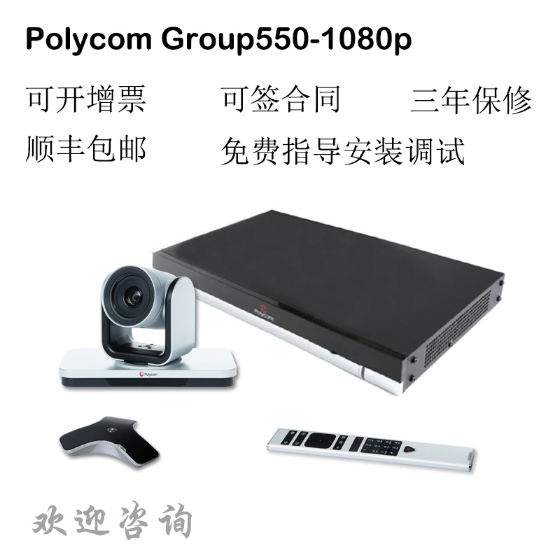 Polycom Group550 HD 720P 1080P video conferencing terminal Three-year warranty