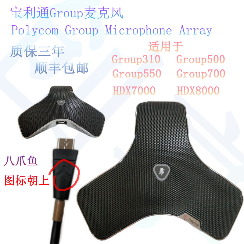 Polycom Video Conferencing Group310 500 550 700 Full-directional Microphones contain 7 6 lines