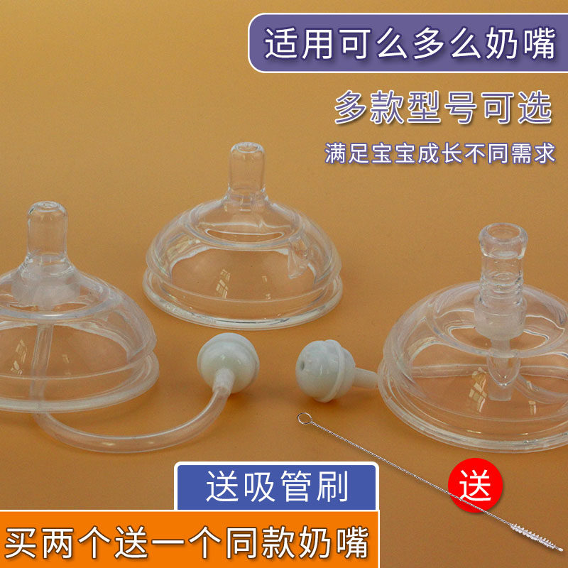 Universal can so much baby bottle accessories straw pacifier straw type one-piece canmodomo drinking mouth duckbill