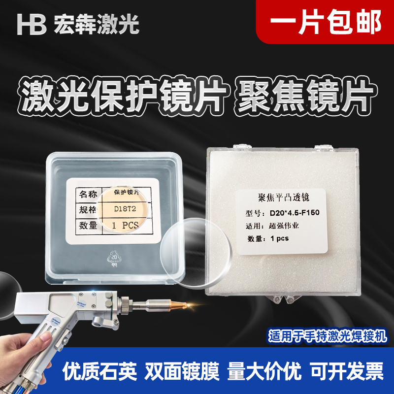 Laser protection lenses d18t2 super-powerful welding guns welding machines accessories d20t2 sealing rings quartz polyggio