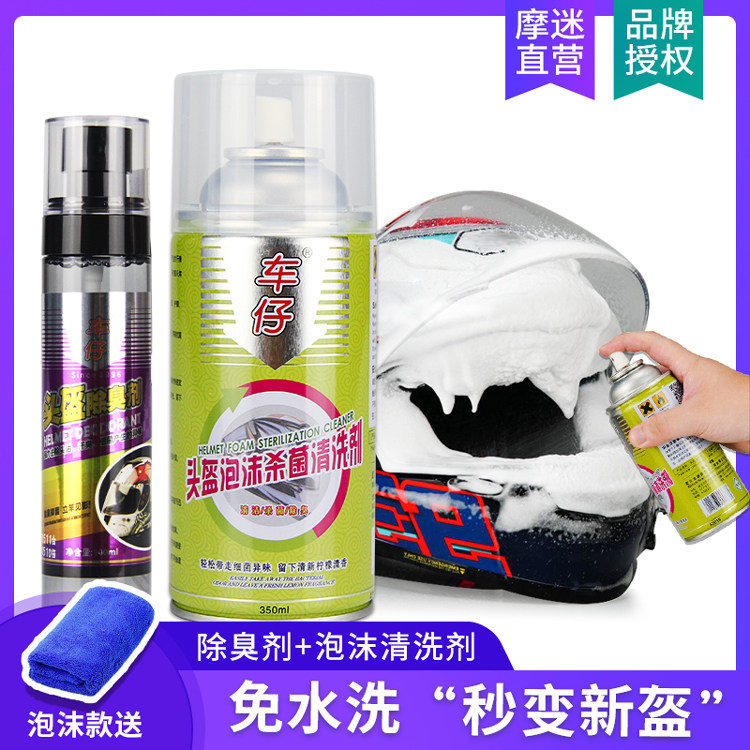 Motorcycle helmet cleaner deodorant cleaning inner tank lining foam sterilization dry no-wash sterilization