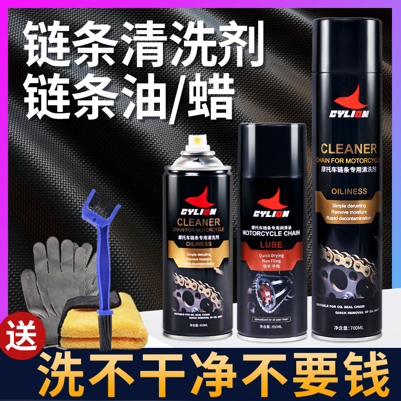 Race Collar Motorcycle Chain Cleaning Agent Oil Seal Chain Oil Maintenance Suit Wax Dust Resistant Heavy Locomotive Lube gear-Taobao