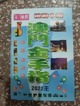 Hot sale 2022 Macau Golden Finger Jinduobao Liuhe Six River Annual Information Spot Send Zodiac Card