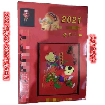 2021 Hong Kong Lottery Information Year-round Authentic Dragon Ding Poseidon Needle White Miss Zeng Daoren One Portrait One Yard