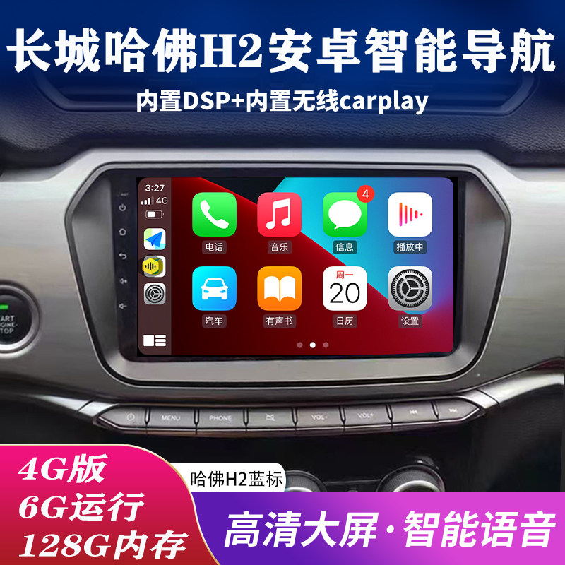Suitable for Great Wall Haval H2 Red Label and Blue Label Android Navigation System Central Control Large Screen Bluetooth Reversing Image All-In-One Device