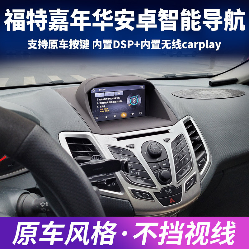 Ford Fiesta 09 10 11 12 13 14 Model Navigation Central Control Modification with Integrated Reversing Camera System