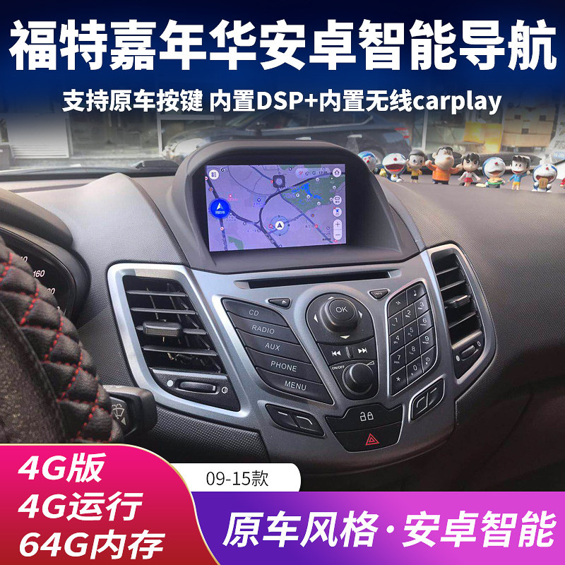 Ford Fiesta 09 10 11 12 13 14 Model Navigation Central Control Modification with Integrated Reversing Camera System