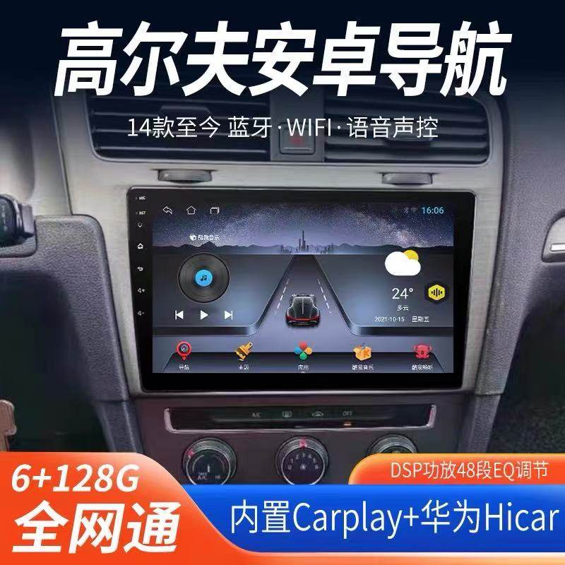 Suitable for Volkswagen Golf 6 and Golf 7 Central Control Display Large Screen Modification Android Navigation and Reversing Image All-In-One Machine