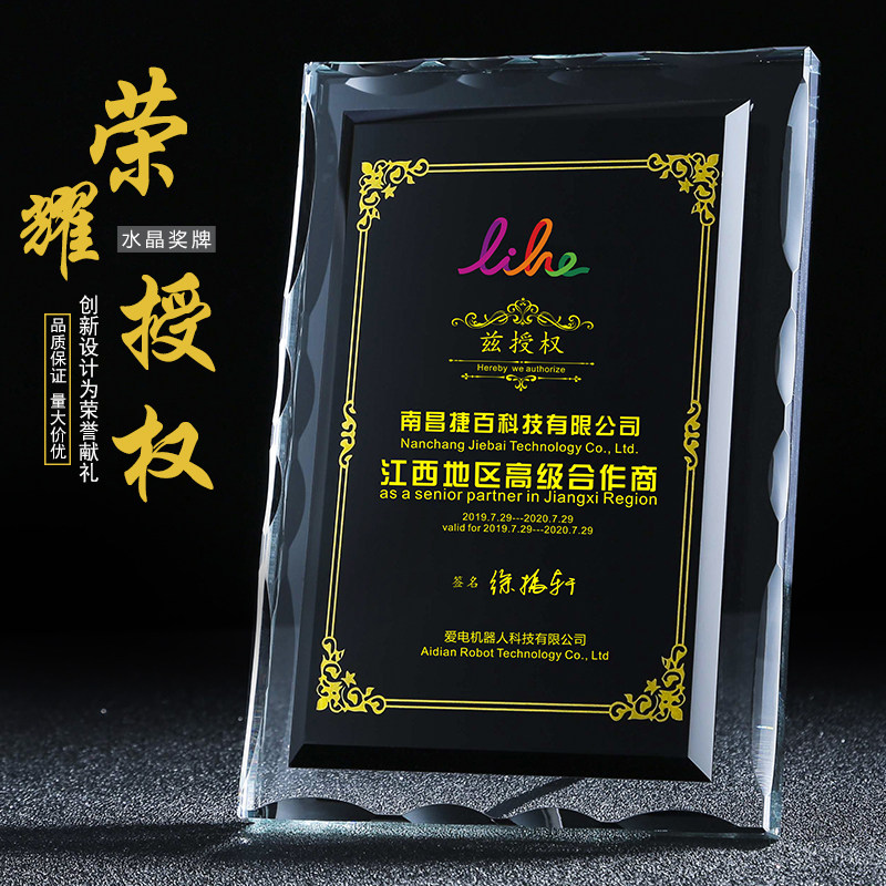 Crystal trophy creative medal agent dealer authorization certificate honor commemorative plate authorization honor certificate