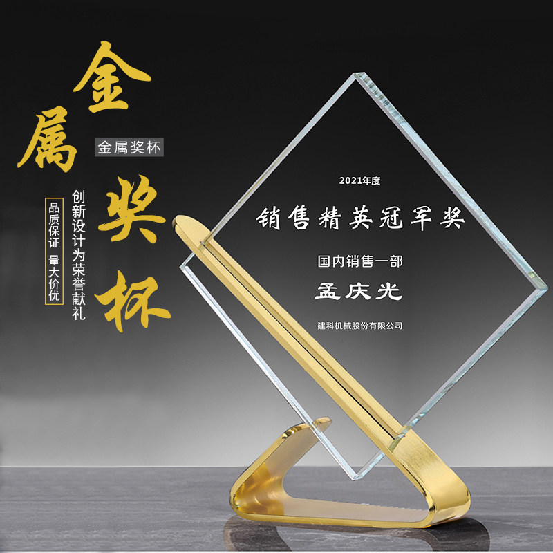 Crystal Trophy Metal Base Metal Base Shape Awards Anniversary of Excellent Employee Activity Trophy Customization