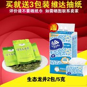 绿鹰 绿茶5g装2包+送3包维达抽纸 