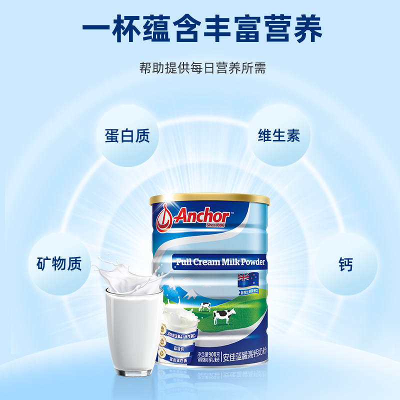 新西兰进口 Anchor 安佳 全脂奶粉 900g罐装 双重优惠折后￥69包邮 脱脂奶粉可选