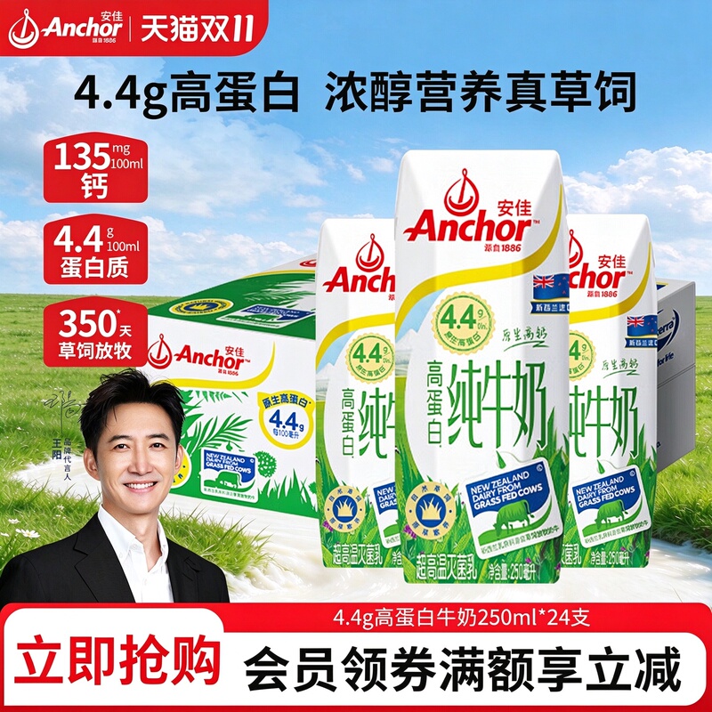 [Anjia Official Flagship] 4.4g High Protein, High Calcium Pure Milk 250ml*24 Bottles Imported from New Zealand, Grass-Fed