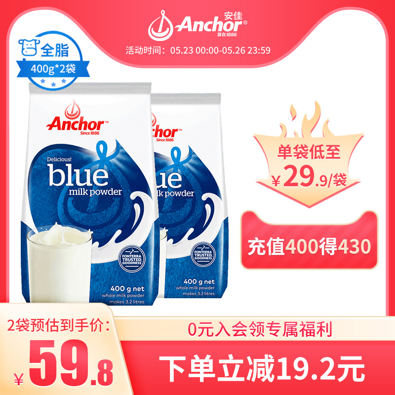 Anjia New Zealand imported whole milk powder adult adolescent students whole milk powder blended milk powder 400g *2 bags