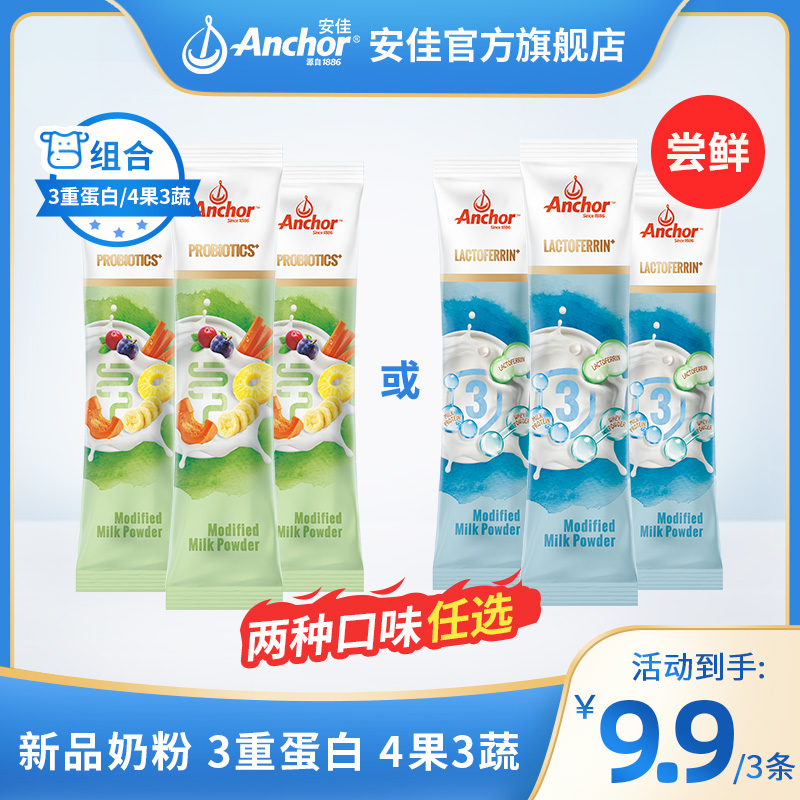 Anchor 安佳 3重蛋白益生菌奶粉 25g*3条*2件 天猫优惠券折后￥15.8包邮 四果三蔬益生菌奶粉可选