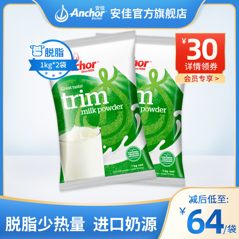 New Zealand imported Anjia powder for young students high calcium skimmed adult milk powder 1KG*2 bags