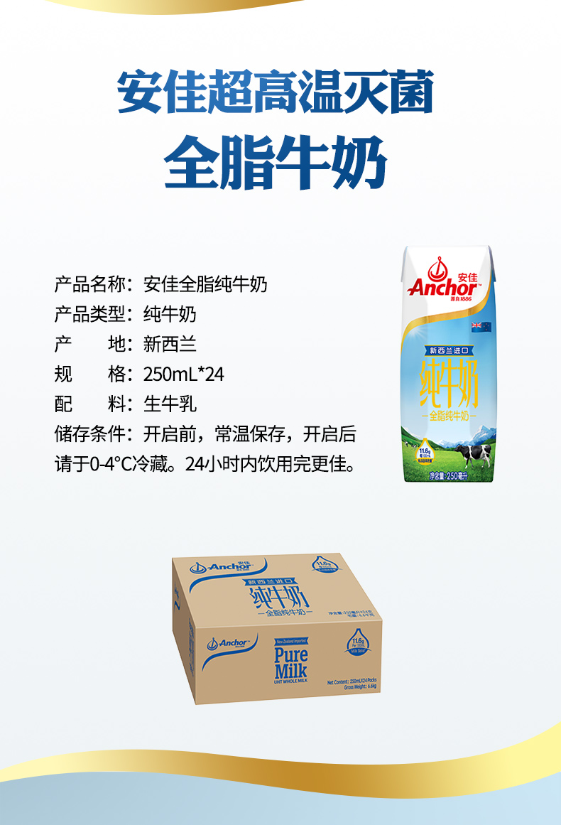 新西兰进口 安佳 高蛋白全脂牛奶 250ml*24盒 图8
