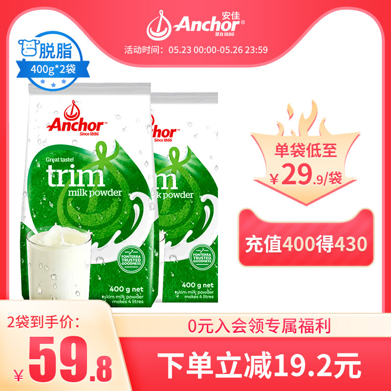 Anjia New Zealand imported skimmed milk powder adult adolescent students skimmed milk powder blended milk powder 400g * 2 bags