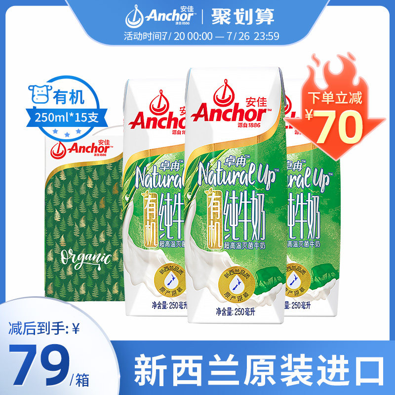 Anjia organic milk Original imported pure milk Children's breakfast milk 250ml*15 whole box gift box