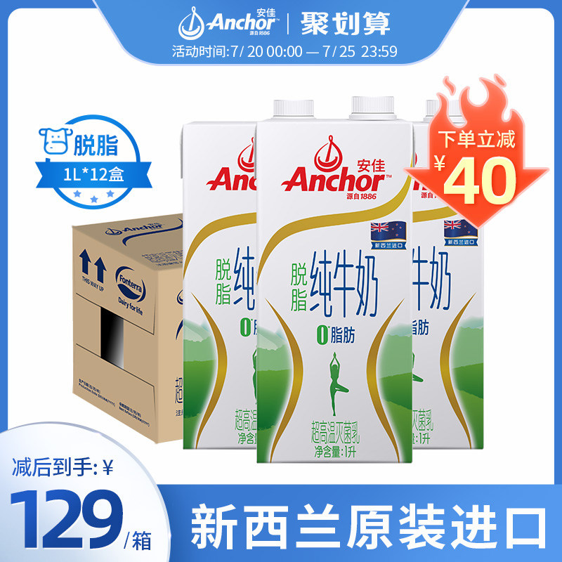 New Zealand imported milk Anchor Breakfast skimmed milk 1L*12 boxes of pure milk whole box