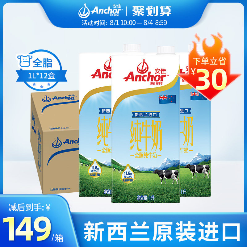 Anchor Breakfast whole milk Pure milk 1L*12 boxes New Zealand imported milk whole box