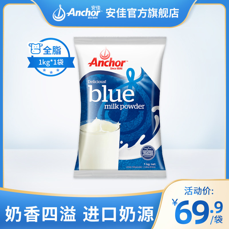 Anjia imported whole milk powder Adult middle-aged prepared milk powder Adult male and female college students breakfast powder 1KG