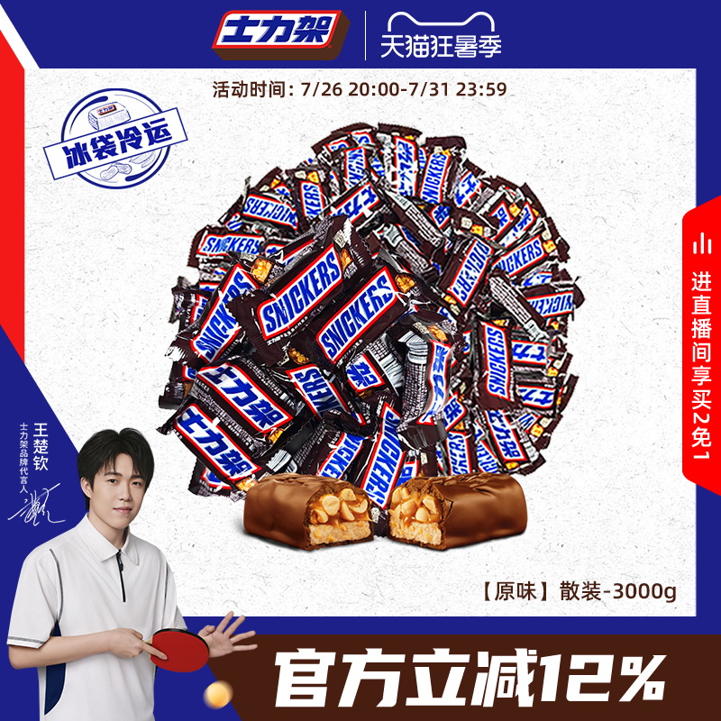 Snickers Peanut Milk Chocolate Sandwich Chocolate Bulk 3000g Snack Energy Bar