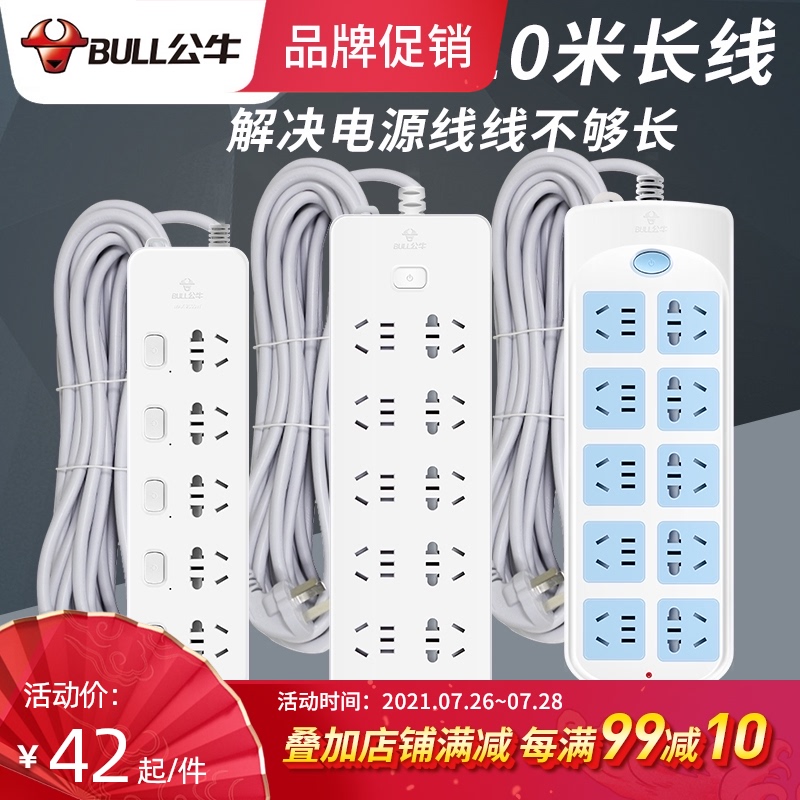 Bull long line drag line socket Household multi-functional 5m 8m6m 10m extension line extension plug plug board