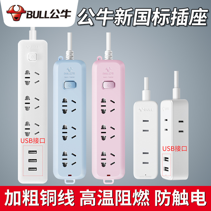 Bull socket USB socket row color extension cord extension cord plug-in board with line household multi-function power converter