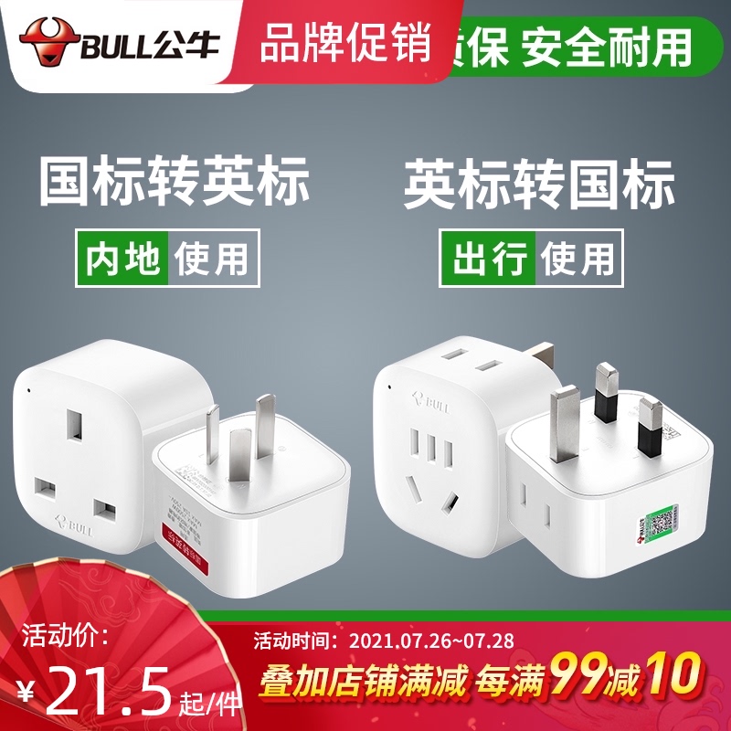 Bull British standard conversion plug British Dubai Singapore Malaysia British Hong Kong version power outlet converter