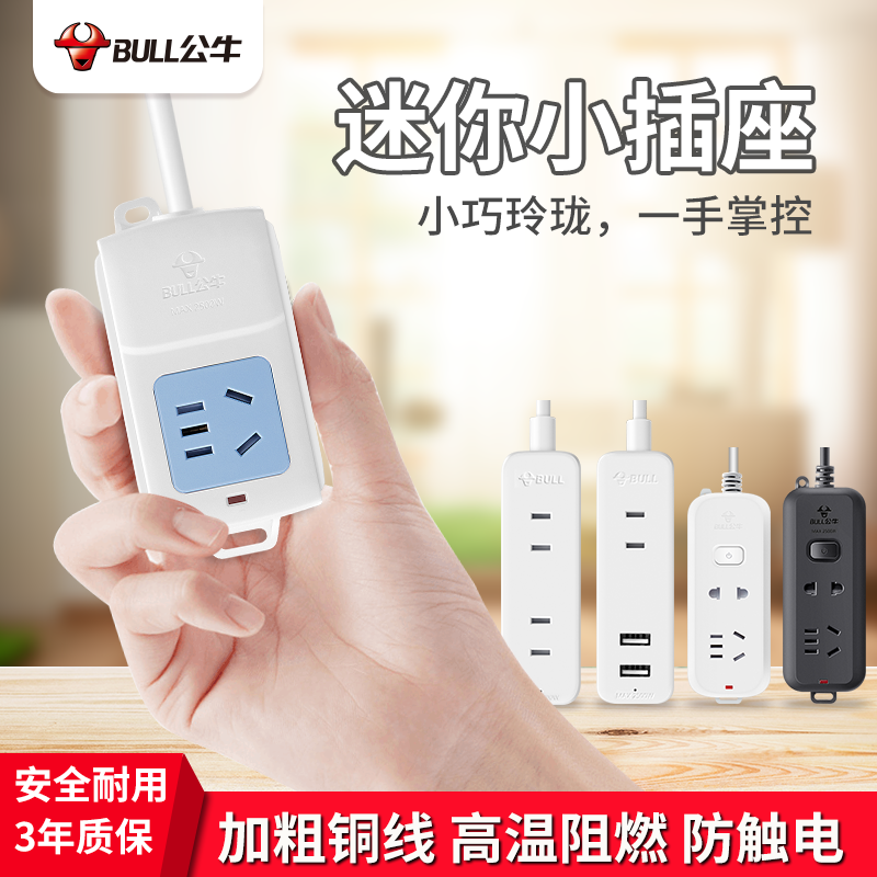 Bull Socket Mini small insert single-hole Single-hole extension cord-patch extension cord Dormitory Multifunction Plugboard with Line