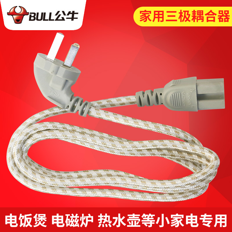 Bull rice pot line three-hole power cord universal rice cooker accessories electric cooker electric kettle wok plug coupler